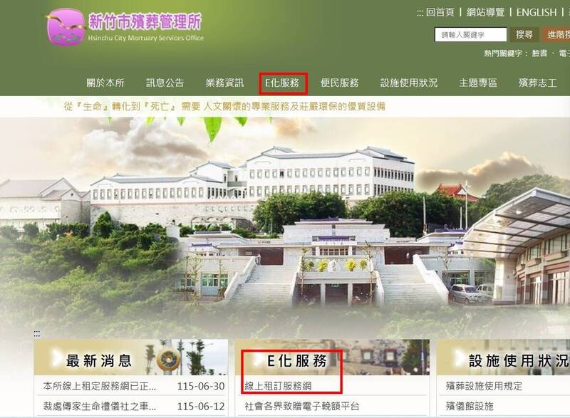 竹市殯葬管理所線上租訂服務7/1啟用 禮廳租借、火化申請更便利