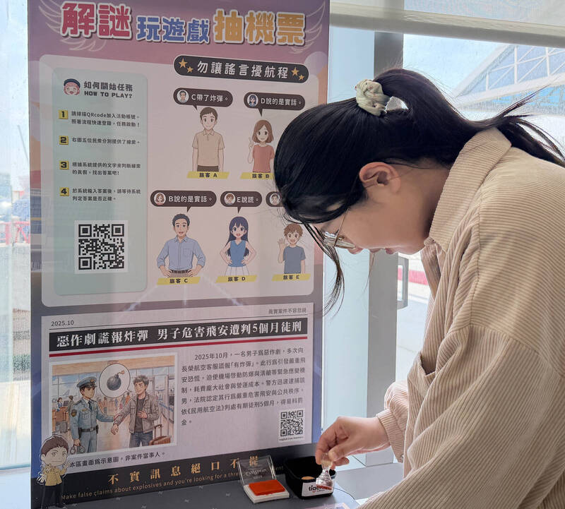 桃園機場推飛安解謎活動宣導 完成任務抽亞洲來回機票