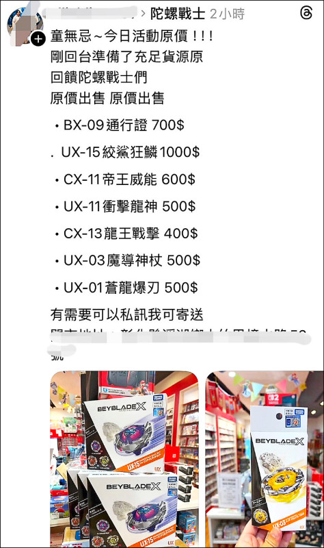 戰鬥陀螺詐案》台中玩家 不到1小時被騙13萬