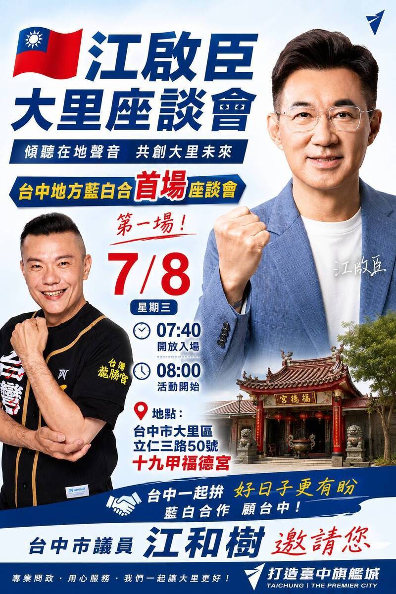 藍白合首場座談會登場 江啟臣與江和樹明合辦大里座談會