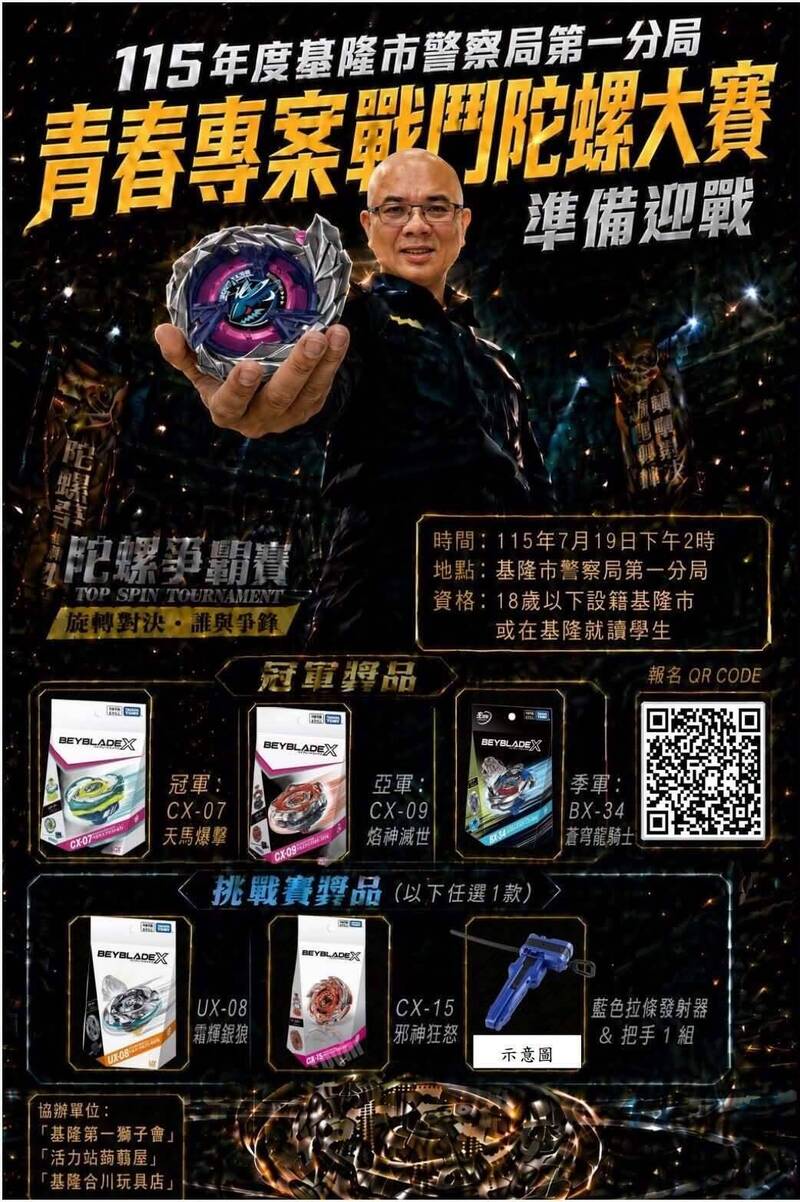 青春專案宣導好潮 基警推「戰鬥陀螺大賽」超吸睛