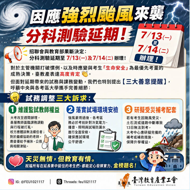 大學分科測驗延期 台教產籲保障監試教師、強化考場安全