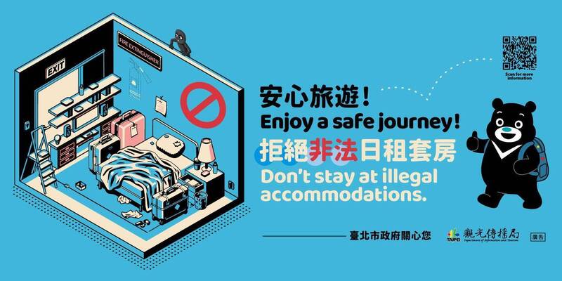 暑假訂房慎選合法旅宿 北市觀傳局提醒掌握3大原則