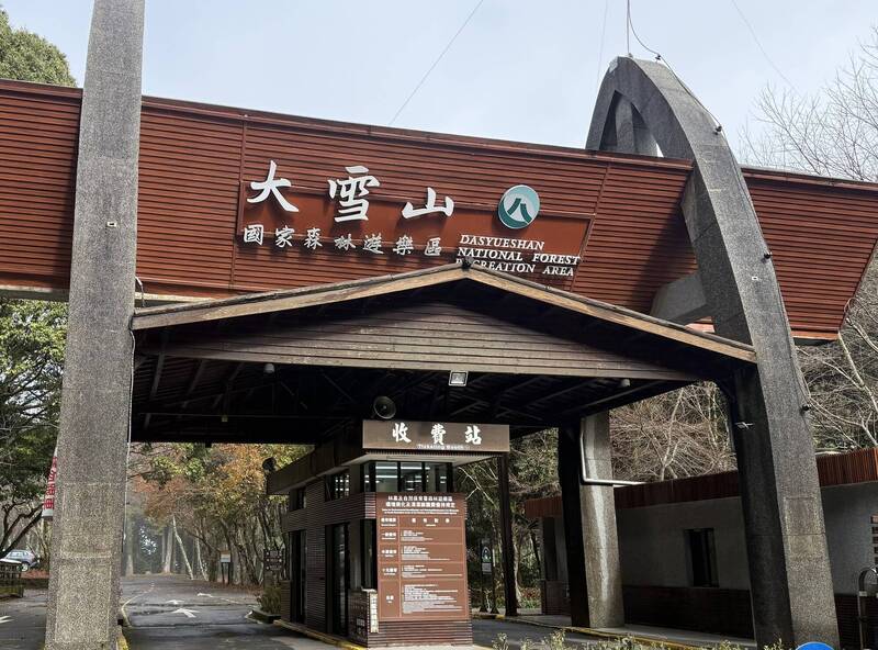 大雪山、八仙山森林遊樂區及谷關七雄等步道 明17:00起休園、封閉