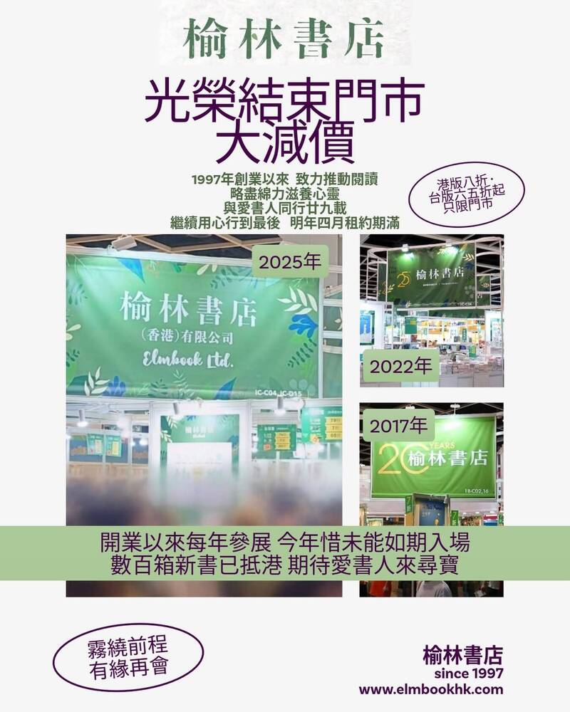 香港書展被取消資格 榆林書店將結束營業