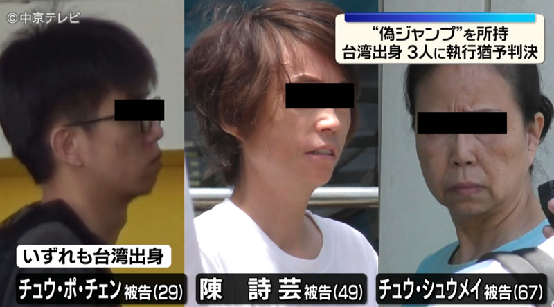 丟臉!從中國引進盜版《週刊少年》販售 3台人在日本被捕判刑!