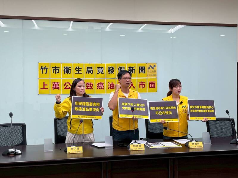 致癌油風暴批竹市府發布假消息 議會時力黨團稱市府僅回收5千公斤