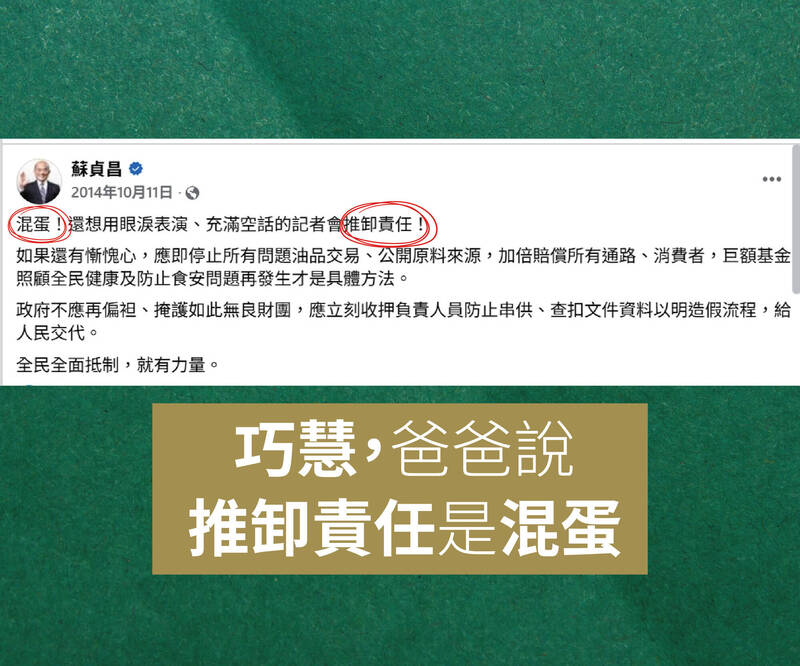 再酸蘇巧慧雙標還甩鍋切割 李四川競辦:蘇貞昌當年說卸責是混蛋