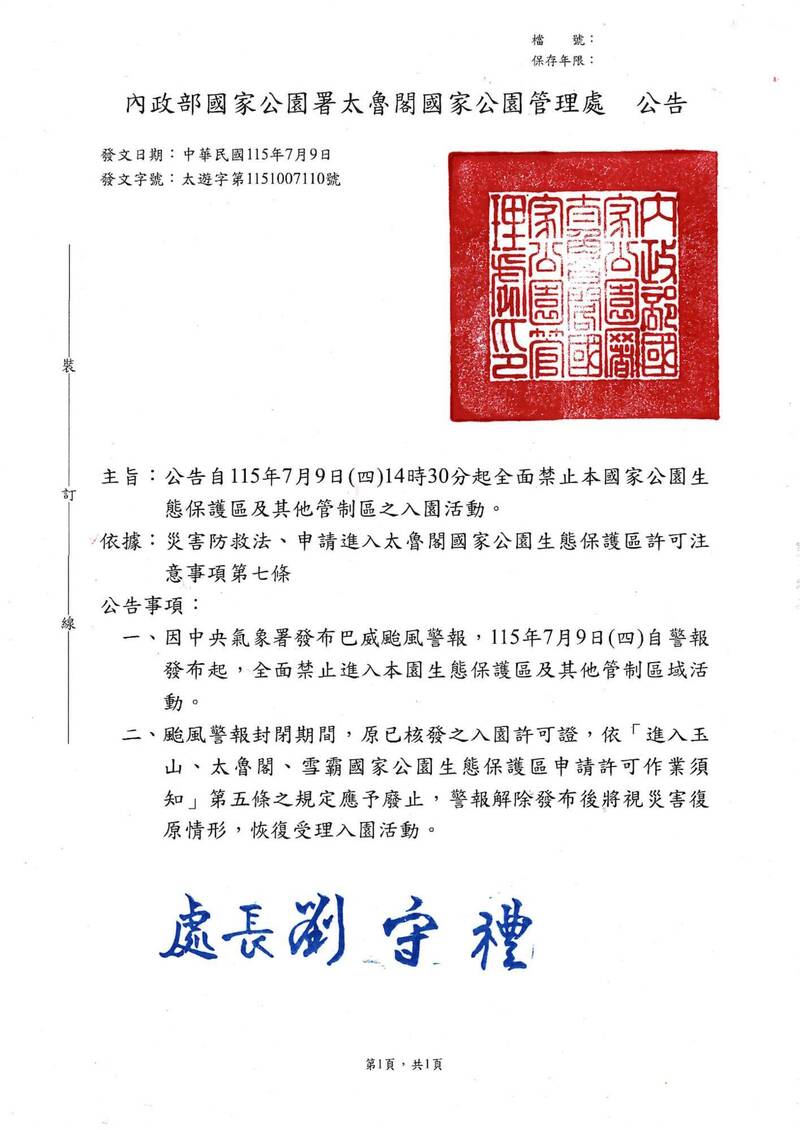 強烈颱風巴威明天風雨影響最大，太管處下午發布公告，停止生態保護區入園活動、步道也全面封閉。（太管處提供）