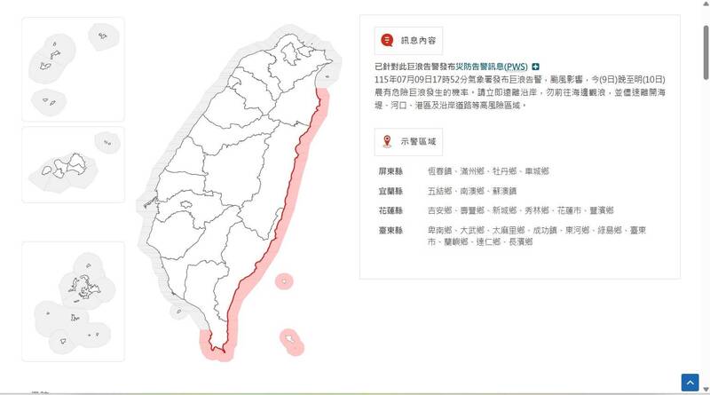 巴威來襲「巨浪告警」啟動!國家警報提醒速離海堤河口