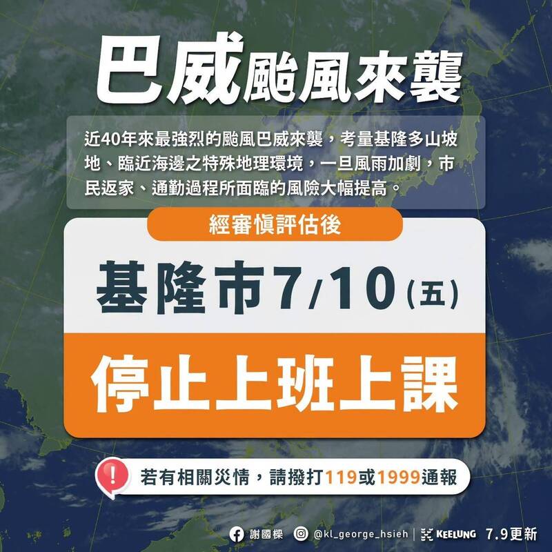 預估10日下午強風豪雨 基市府宣布明天停班停課