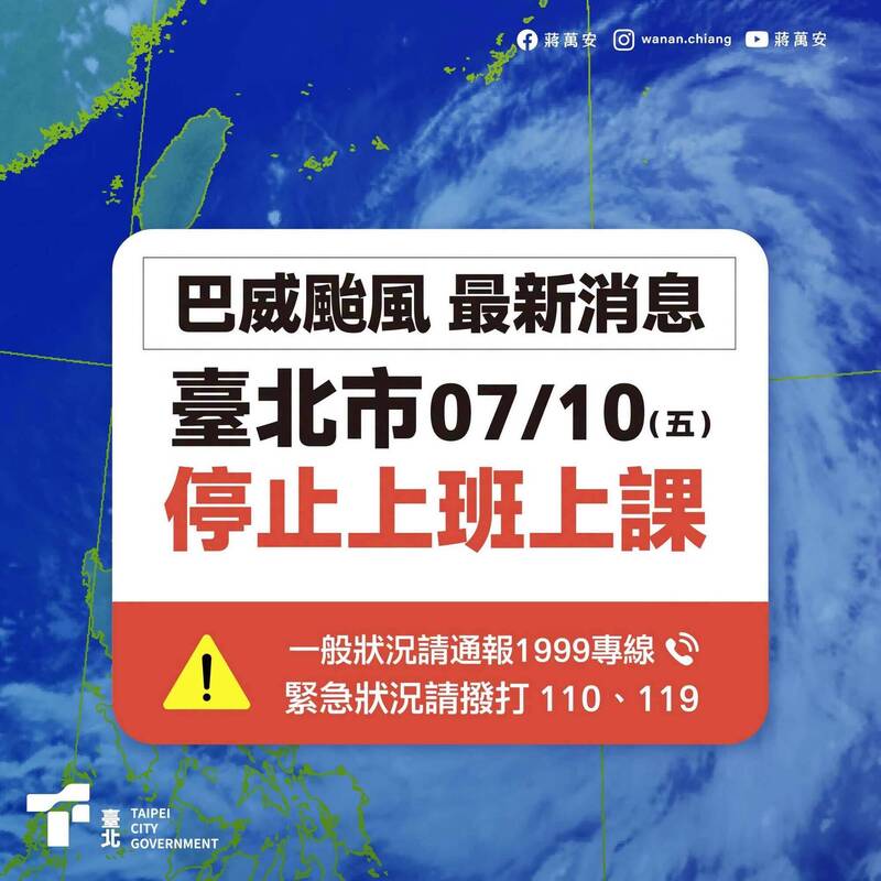 這次配圖沒放「帥照」 蔣萬安宣布停班課臉書被讚爆