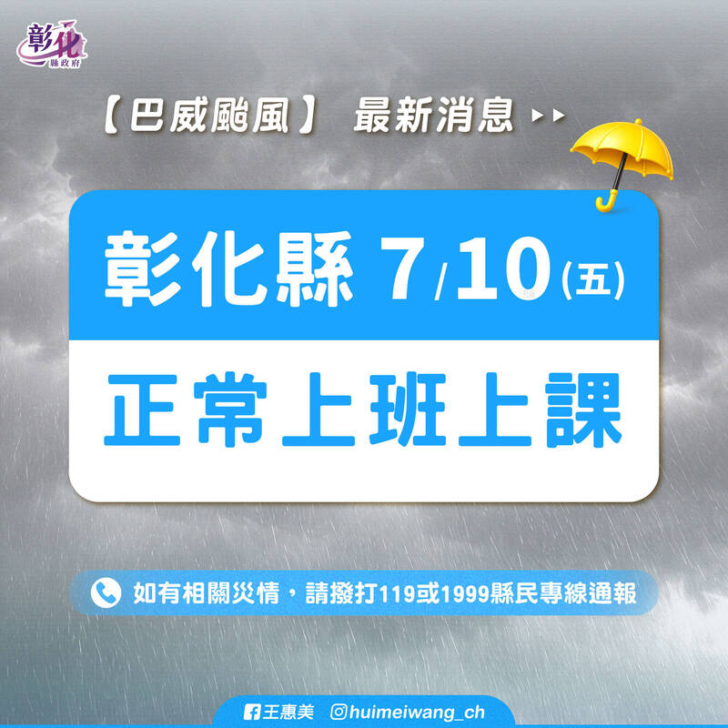 彰化明天正常上班上課!網友灌爆王惠美臉書