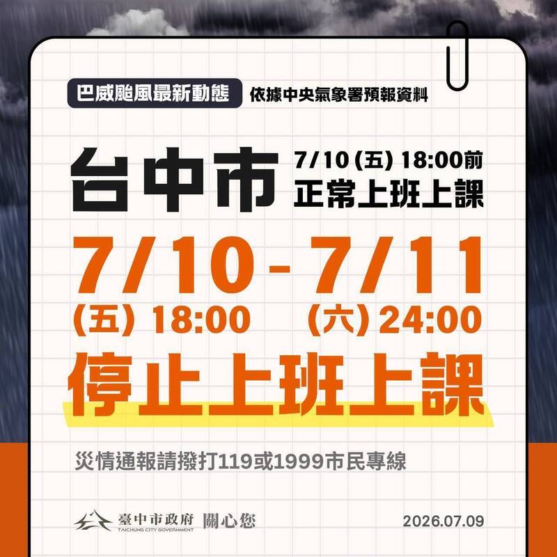台中「今晚18時起停班課」 網友看圖卡傻眼:以為今天就放