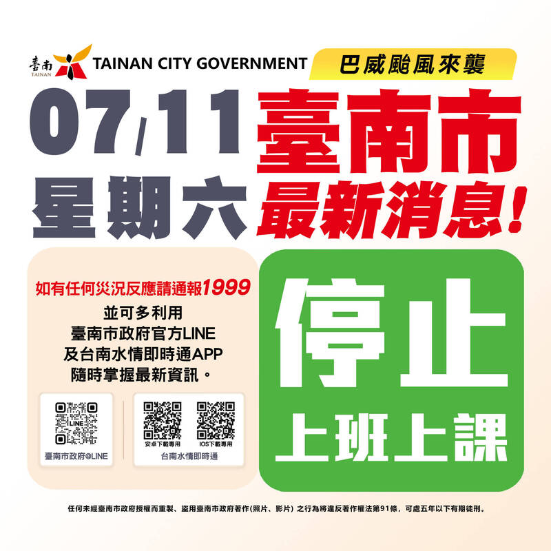 巴威颱風影響 台南市11日停班停課
