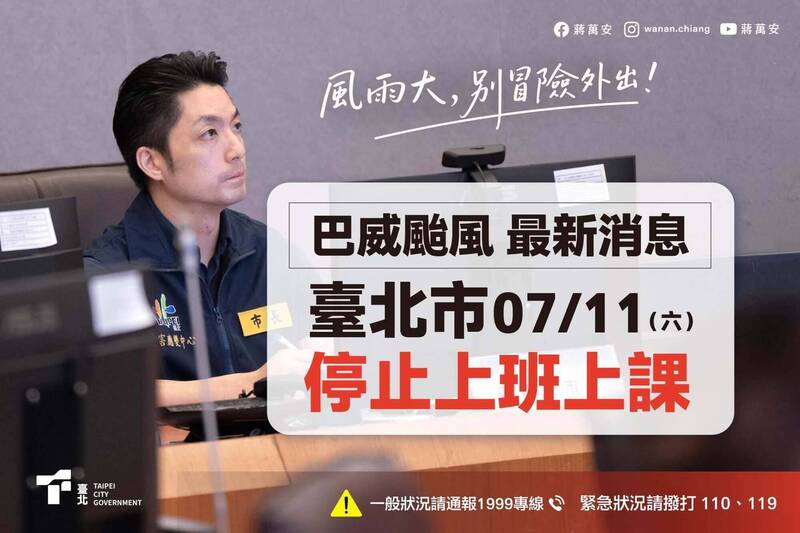 「帥照」回來了!蔣萬安臉書宣布明天停班課 一口氣給4張