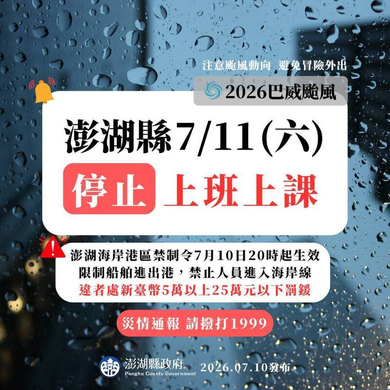 澎湖縣明停班課