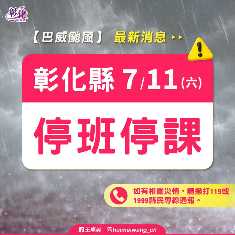 等到快瘋掉!彰化硬撐到8點才宣布明天放颱風假 民罵:看時辰嗎?