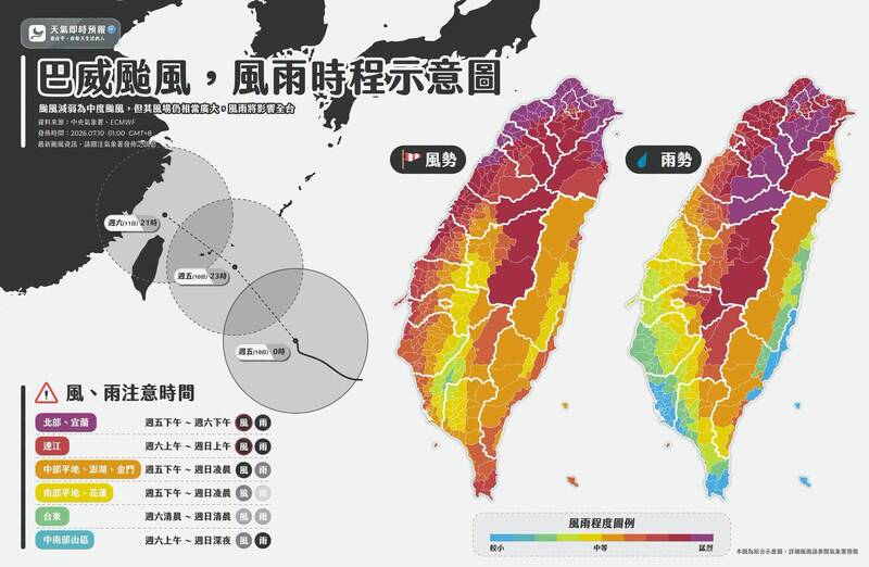 巴威移動變慢!氣象粉專估影響時間拉長 一圖看懂各地風雨時程