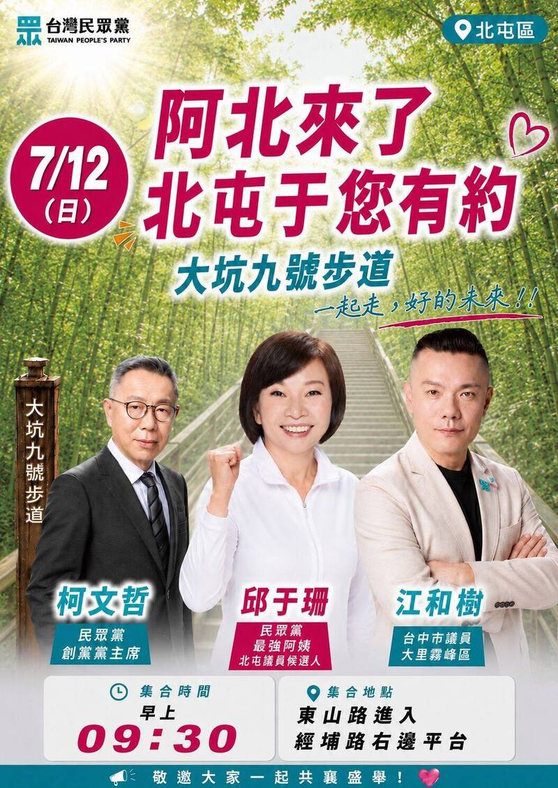柯文哲明到台中助選颱風尾恐攪局 邱于珊:行程不變