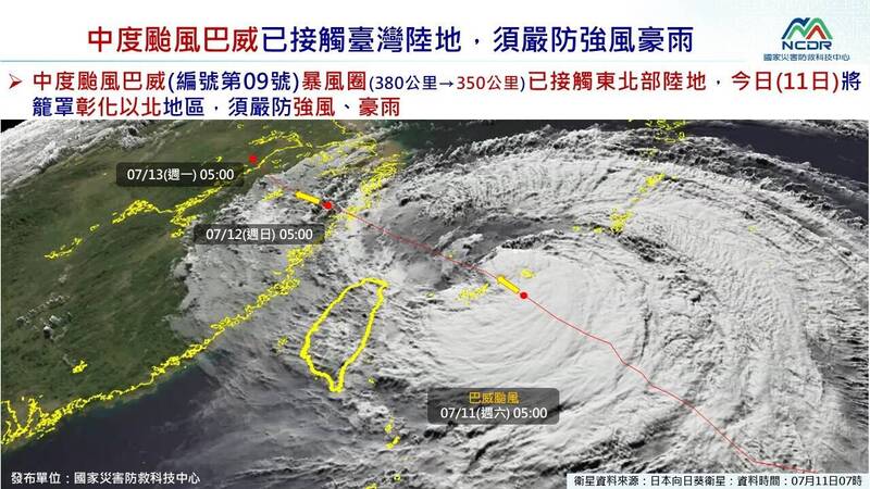 11縣市73鄉鎮市區列強風警戒 26條省道注意易坍