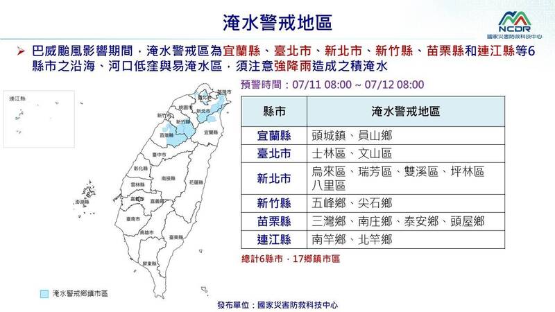 巴威颱風11日觸陸，災防科技中心更新淹水警戒區域，有6縣市17鄉鎮市區需防範。（國家災害防救科技中心提供）
