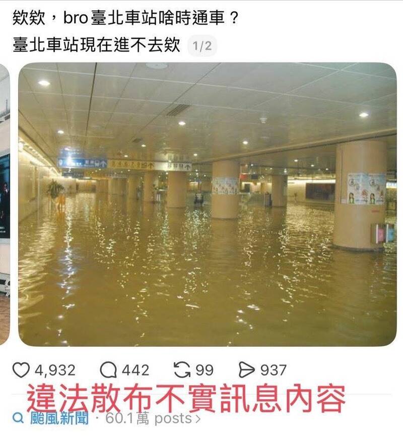 納莉颱風照片冒充巴威災情 Threads貼文引恐慌警迅速逮人