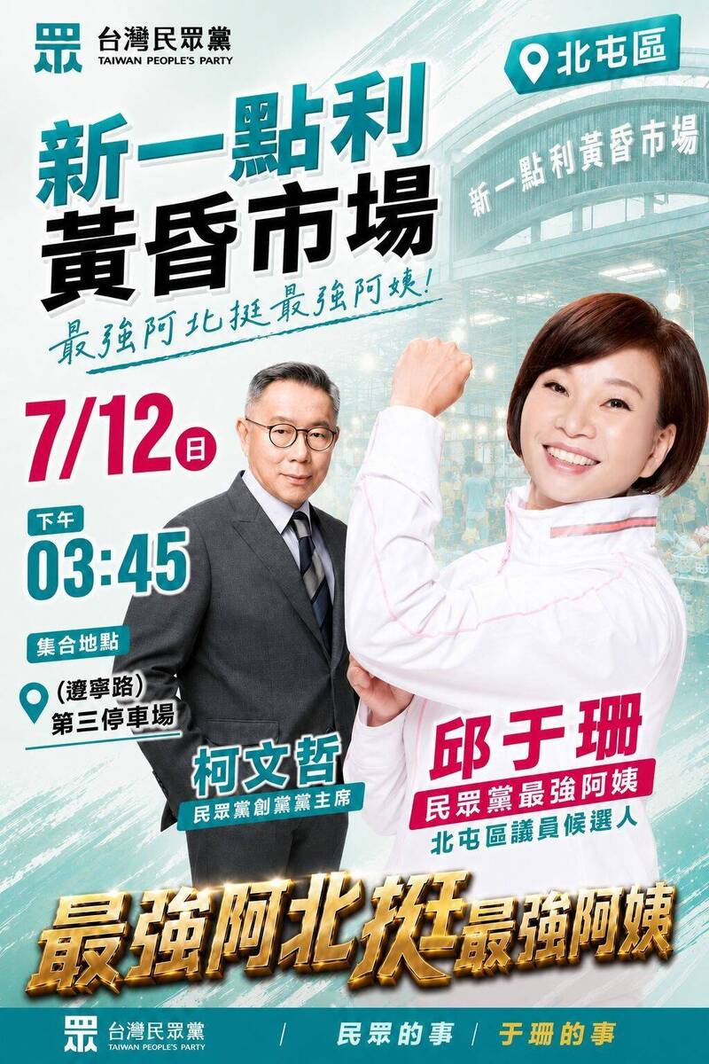 走出勸退陰霾! 柯文哲明合體「最強阿姨」邱于珊台中拜票