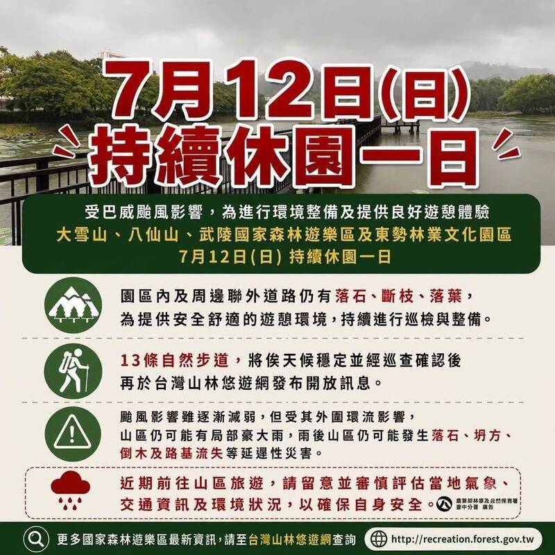 台中國家森林遊樂區及福壽山等農場今持續休園