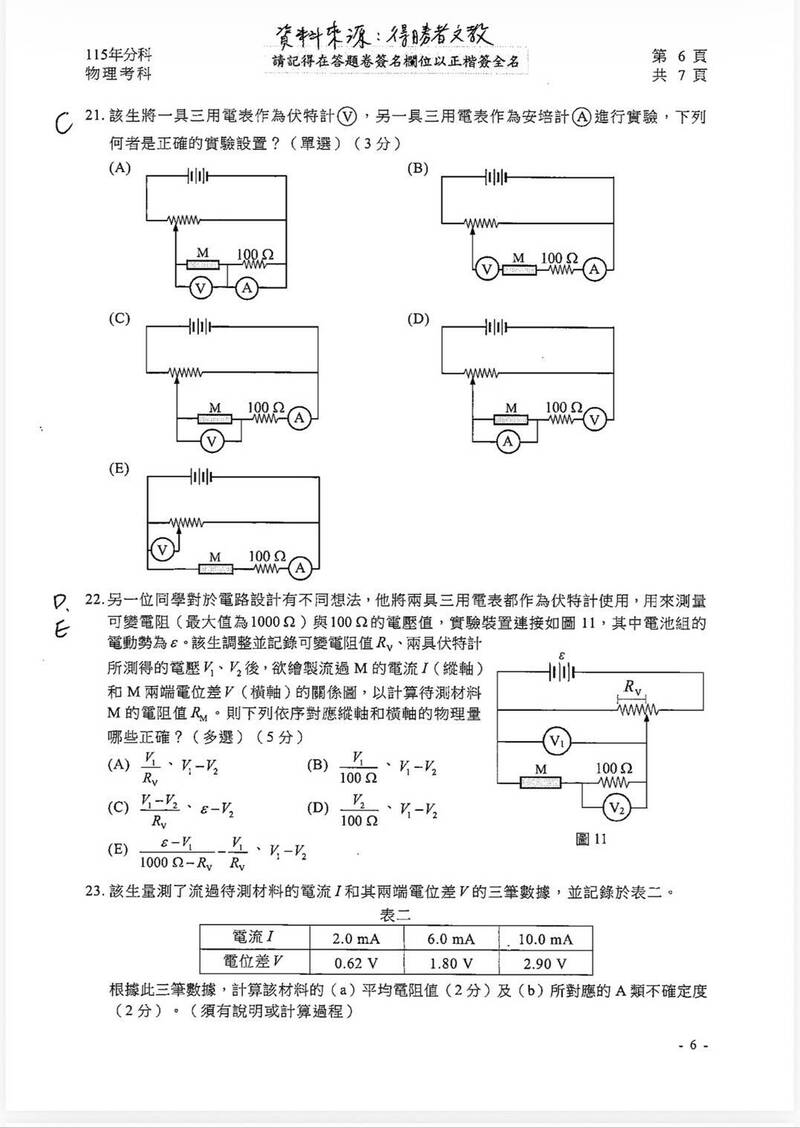 分科測驗》物理科電路實驗成大魔王題 頂標預估降2級分