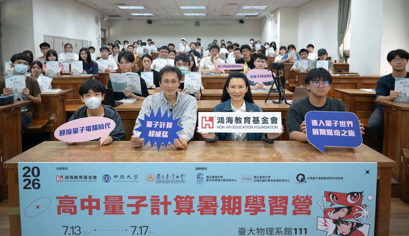 量子科技向下扎根 鴻海攜手台大培育未來人才