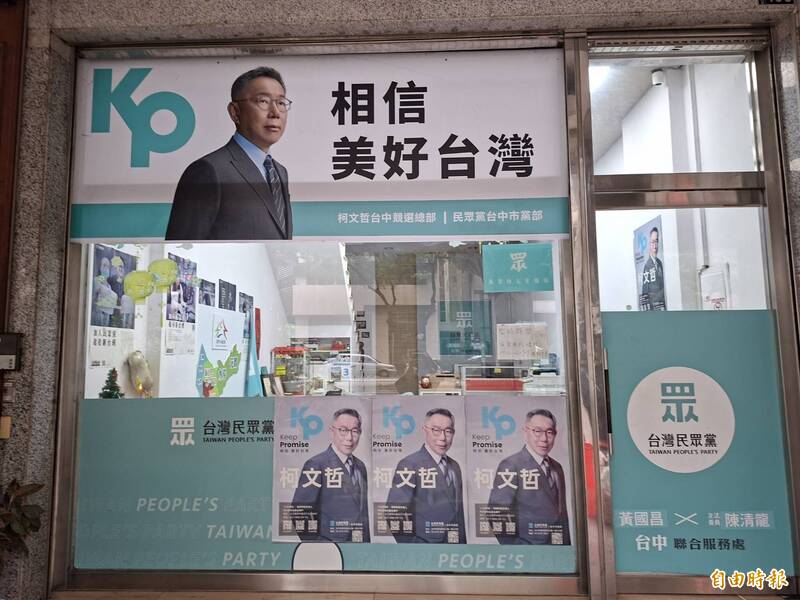 民眾黨提名6席中市議員參選人 柯文哲要市黨部採聯合作戰