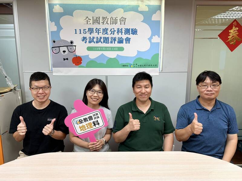 分科測驗》地理科遭疑作圖題選項不符 全教會建議送分