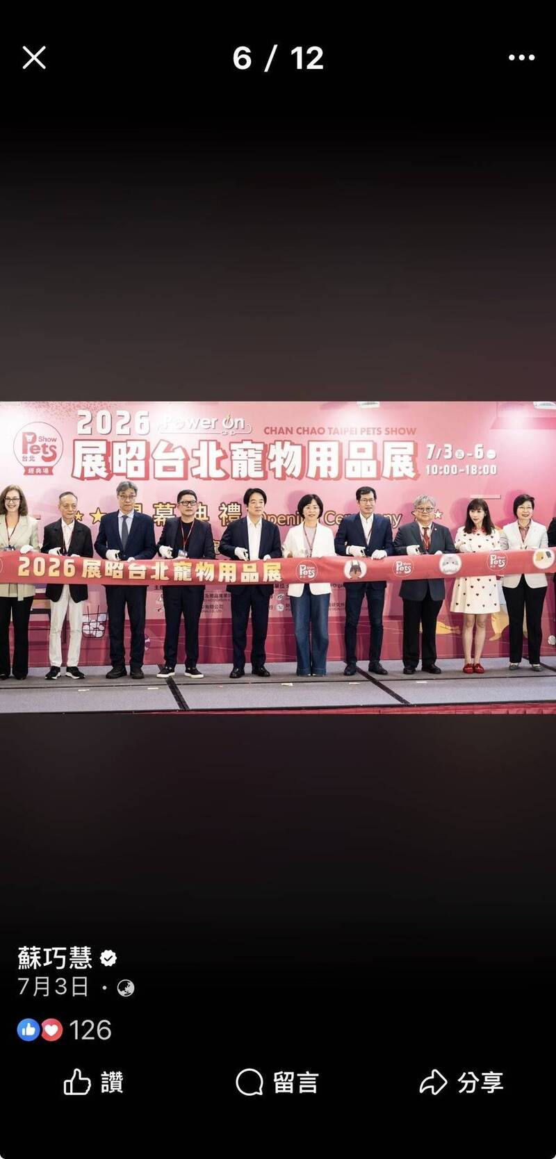 李四川競辦質疑蘇巧慧 毒油案爆發後與福壽董事長洪堯昆同台卻裝沒事