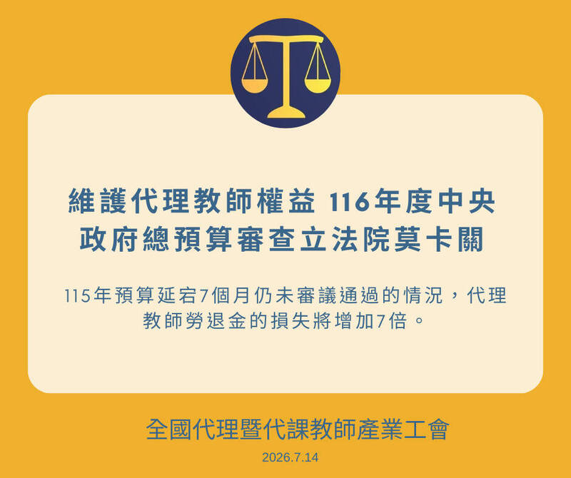 代理教師憂預算卡關影響勞退 教育部:盼總預算依法定期程完成審議