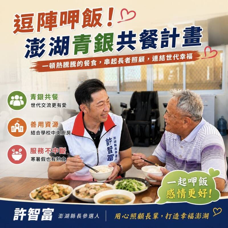 無黨澎湖縣長參選人許智富 推青銀共餐計畫