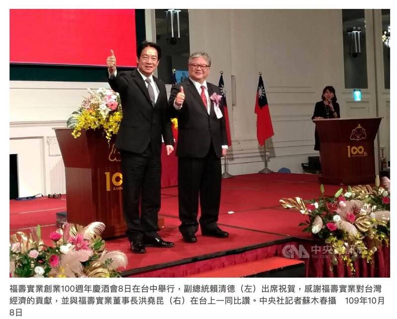 質疑關係匪淺!陳以信:賴清德曾與福壽董座洪堯昆合影比讚