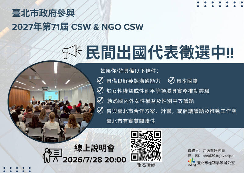 徵選民間代表赴紐約參與聯合國婦女地位委員會 北市府補助機票食宿