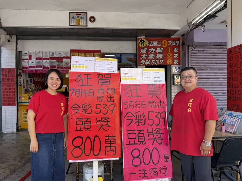 財神爺再度降臨!花蓮金錢豹投注站兩個月二度開出今彩539頭獎