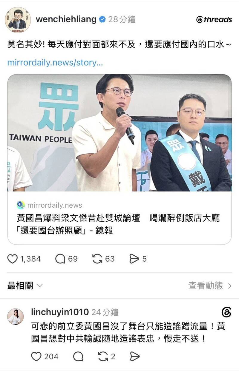 被黃國昌爆醉倒上海受國台辦照顧 梁文傑：莫名其妙！