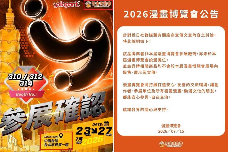 ACG成統戰工具?香港廠商炎上公告「中國台灣」 漫博回應了