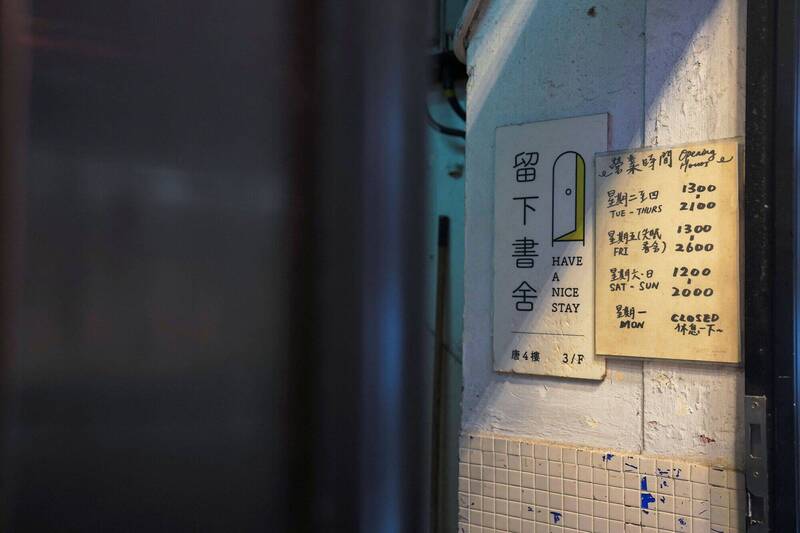 遭港警搜索的「留下書舍」外觀。(路透)