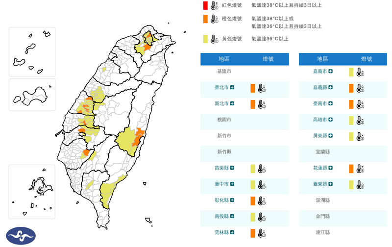 中央氣象署針對14縣市發布高溫資訊。（擷自氣象署網站）