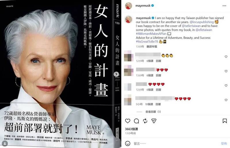 梅伊在IG點名台灣，宣布與台灣的出版社續簽6年出版合約。（翻攝mayemusk IG）