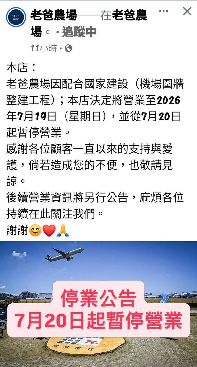 曾遭火警重生!高雄飛機迷愛店「老爸農場」突喊停業 網友不捨