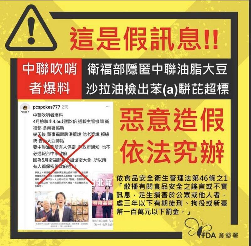 造謠「政府要中聯油脂保密」 網友湊不出交保金 北檢改限制住居