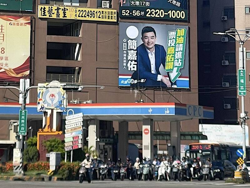 嘉佑讚!簡嘉佑競選文宣玩諧音梗 台中北區加油站成亮點