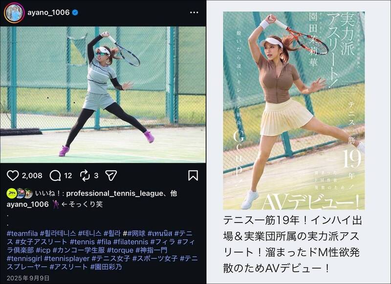 日本女網選手氣炸揚言提告!照片被變造成AV封面、女優還撞名