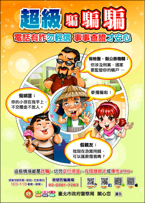 平台坐收廣告費 詐騙如撕不完的傳單