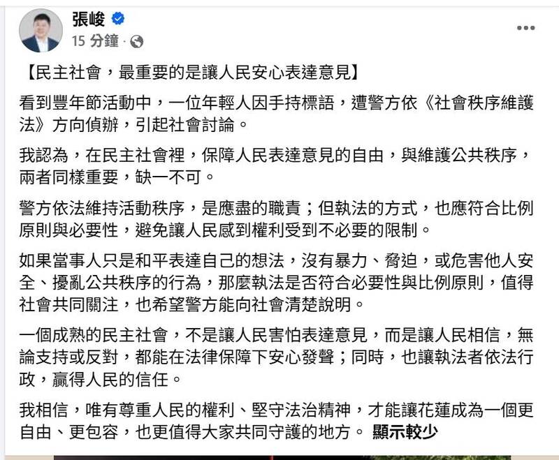 花蓮原住民舉牌抗議傅崐萁遭警架走 議長張峻:應讓人民安心表達意見